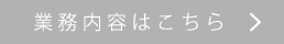 土地家屋調査士の業務例